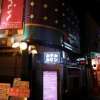 HOTEL KARIN(台東区/ラブホテル)の写真『夜の外観』by スラリン