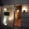HOTEL ALAND目黒（アランド）(品川区/ラブホテル)の写真『夜の入口』by スラリン