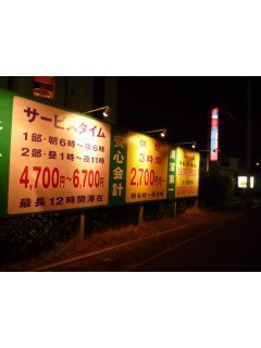 フランセ(八王子市/ラブホテル)の写真『インフォメーション看板』by スラリン