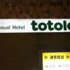 Hotel totolo（トトロ）(豊島区/ラブホテル)の写真『エンブレム』by スラリン