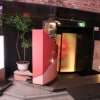 HOTEL Le Club（ホテルルクラブ）(台東区/ラブホテル)の写真『夜の入口付近』by スラリン