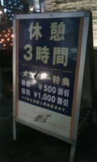GRAND CHARIOT(グランシャリオ)(新宿区/ラブホテル)の写真『看板』by 子持ちししゃも