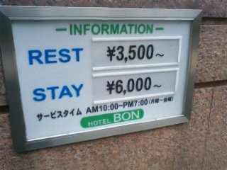 HOTEL BON（ボン）(新宿区/ラブホテル)の写真『料金表』by 子持ちししゃも