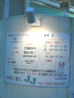 HOTEL J.J相模原(相模原市/ラブホテル)の写真『インフォメーション』by もんが～