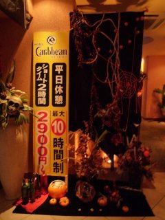 グランドカリビアンリゾートホテル(所沢市/ラブホテル)の写真『ショートタイム看板』by スラリン