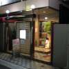 HOTEL STATION リオン(台東区/ラブホテル)の写真『夜の入口』by スラリン