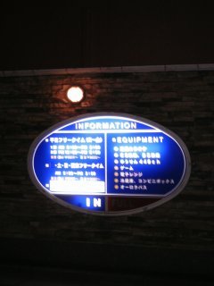 ホテルUNS(ユーエヌエス)(戸田市/ラブホテル)の写真『インフォメーション』by もんが～