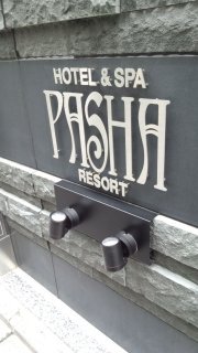 ホテル PASHA RESORT(パシャリゾート)(新宿区/ラブホテル)の写真『看板』by 子持ちししゃも