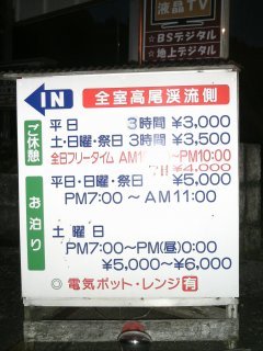 Mt.Takao（マウント高尾）(八王子市/ラブホテル)の写真『インフォメーション』by もんが～