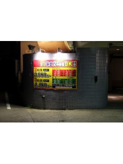 SHADE（シェード）(入間市/ラブホテル)の写真『夜のインフォメーション（入口側）』by スラリン