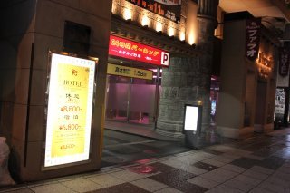 ファラオ(札幌市中央区/ラブホテル)の写真『駐車場入口（歩道から）』by スラリン