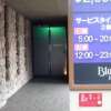 Bluehotel sjuprim（ブルーホテルシュープリーム）(札幌市中央区/ラブホテル)の写真『徒歩入口』by スラリン