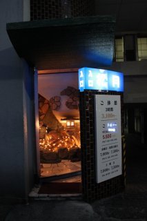 ホテル 松月(新宿区/ラブホテル)の写真『徒歩入口』by スラリン