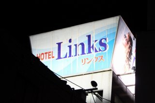HOTEL Links（リンクス）(入間市/ラブホテル)の写真『看板２』by スラリン