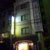 ホテルスマイル(豊島区/ラブホテル)の写真『夜の外観』by スラリン