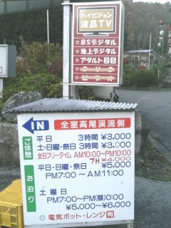 Mt.Takao（マウント高尾）(八王子市/ラブホテル)の写真『インフォメーション』by もんが～