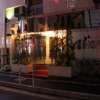 HOTEL セリーズ(江戸川区/ラブホテル)の写真『夜の入口』by スラリン
