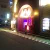 AKAIKUTSU(横浜市中区/ラブホテル)の写真『夜の入口』by 郷ひろし（運営スタッフ）