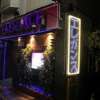 HOTEL ELEGANCE(エレガンス)(渋谷区/ラブホテル)の写真『夜の入口付近』by スラリン