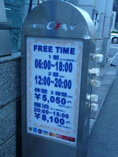 HOTEL CEAN新宿（セアン）(新宿区/ラブホテル)の写真『インフォメーション』by スラリン