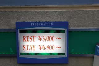 YUKA（有香）(新宿区/ラブホテル)の写真『インフォメーション』by スラリン
