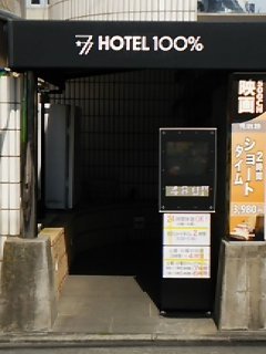 ホテル100% 7/7 平塚キャッスル(平塚市/ラブホテル)の写真『正面入口(右側)』by 河童助平