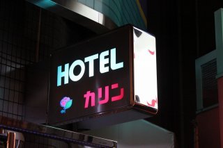 HOTEL KARIN(台東区/ラブホテル)の写真『看板２』by スラリン