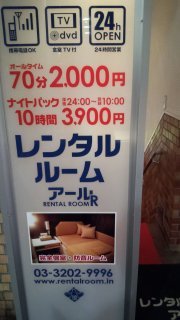 レンタルルームR（アール）(新宿区/ラブホテル)の写真『料金表』by 子持ちししゃも