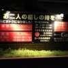 HOTEL CRX（クルクス）(札幌市中央区/ラブホテル)の写真『インフォメーション看板』by スラリン