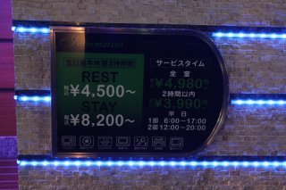 ホテル パル新宿店(新宿区/ラブホテル)の写真『表側インフォメーション』by スラリン