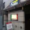HOTEL Festa(渋谷区/ラブホテル)の写真『昼間の入口付近』by 郷ひろし（運営スタッフ）