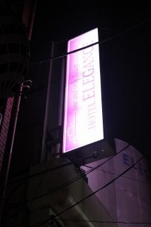 HOTEL ELEGANCE(エレガンス)(渋谷区/ラブホテル)の写真『看板』by スラリン
