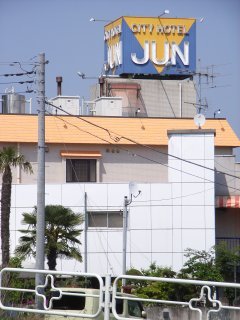 Hotel JUN（じゅん）(船橋市/ラブホテル)の写真『昼の外観』by ホテルレポったー