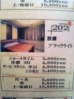 テラスM(国分寺市/ラブホテル)の写真『202号室の料金表』by まぴちゃん（管理人）