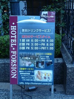 ホテル FORSION(フォーション)(新宿区/ラブホテル)の写真『インフォメーション看板』by スラリン