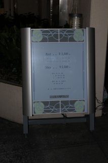 ジロー(新宿区/ラブホテル)の写真『立看板』by スラリン