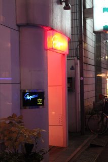 ホテル エレガンス(大田区/ラブホテル)の写真『夜の入口２』by スラリン