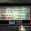 HOTEL LioS(リオス) 五反田(品川区/ラブホテル)の写真『インフォメーション』by ラッキーボーイ（運営スタッフ）