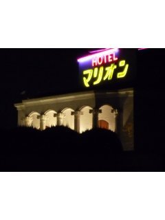 マリオン(八王子市/ラブホテル)の写真『夜の外観』by スラリン