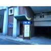 ホテル 松月(新宿区/ラブホテル)の写真『昼の入口』by スラリン
