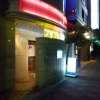 PRINCESS2世(台東区/ラブホテル)の写真『夜の入口』by スラリン