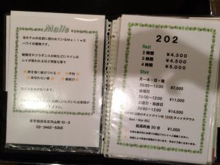 HOTEL Maile(マイレ)(渋谷区/ラブホテル)の写真『料金表』by 子持ちししゃも