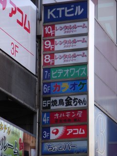 レンタルルーム MK(千代田区/ラブホテル)の写真『フロア案内看板』by ホテルレポったー