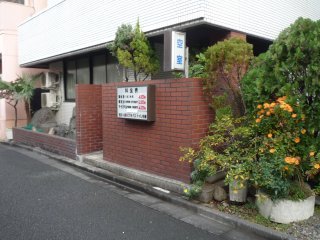 菊水(立川市/ラブホテル)の写真『昼の入口』by スラリン