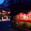Hotel Bali&Thai 高尾店(八王子市/ラブホテル)の写真『ホテル関係者より情報局にご送付いただいた写真です』by ラッキーボーイ（運営スタッフ）