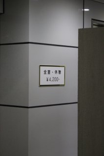 ホテルNew MIE（ミエ）(豊島区/ラブホテル)の写真『休憩料金案内』by スラリン