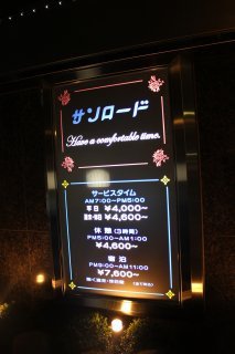 サンロード(渋谷区/ラブホテル)の写真『インフォメーション１』by スラリン