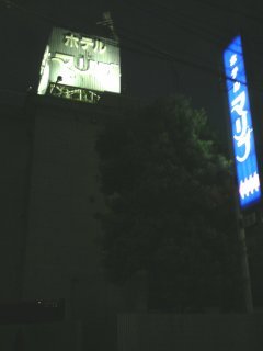 ホテル マリブ(練馬区/ラブホテル)の写真『夜の外観』by もんが～