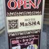 HOTEL MASHA（マシャ）(豊島区/ラブホテル)の写真『朝食サービス看板』by 子持ちししゃも