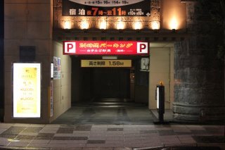 ファラオ(札幌市中央区/ラブホテル)の写真『駐車場入口（正面）』by スラリン